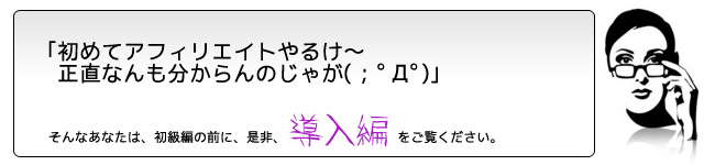 初めてアフィリエイトをされる方の導入編入口
